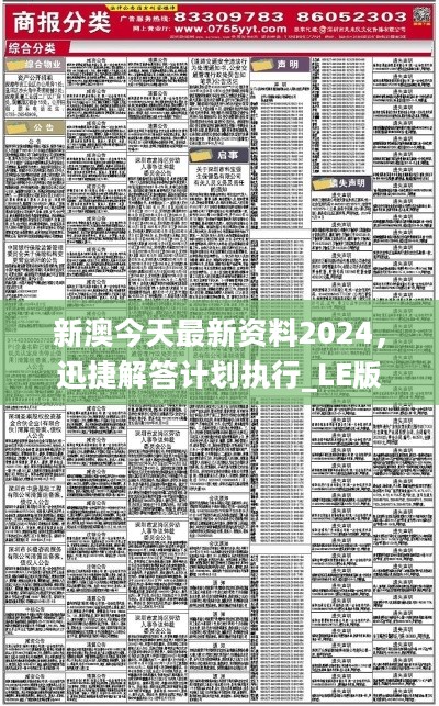 新澳2025年资料免费大全版-警惕虚假宣传,精选解析落实